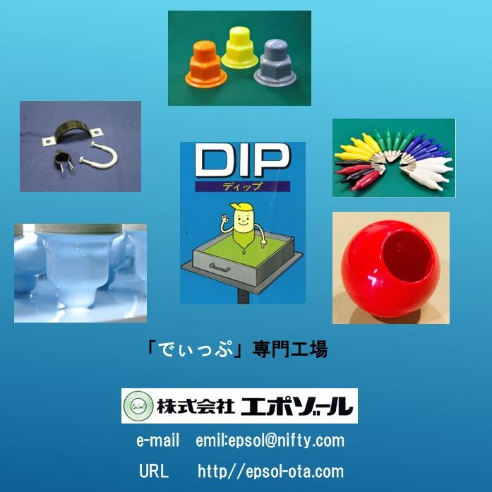 ㈱エポゾール