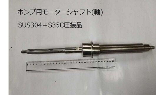 SUS304＋S35C(摩擦圧接)