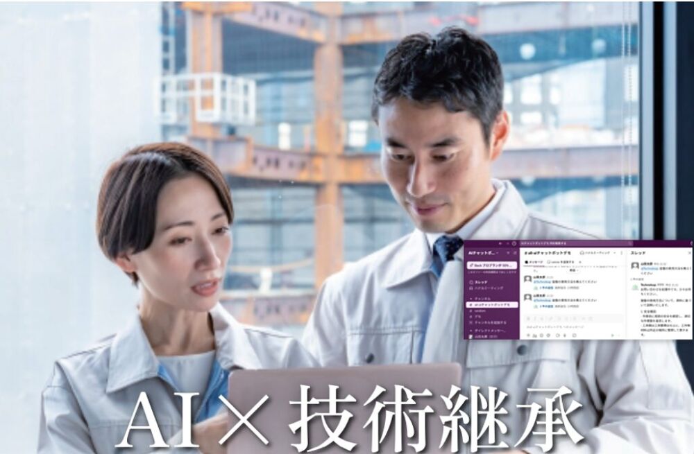 手軽に技術継承を実現！人手不足•ノウハウ消失対策