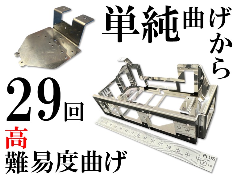 薄板(t0.8～t6.0)部品1個から対応可能です！