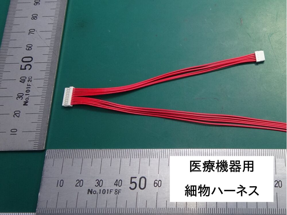 事務機、医療機器等の束線加工