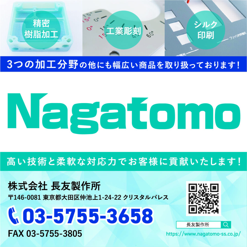 ㈱長友製作所