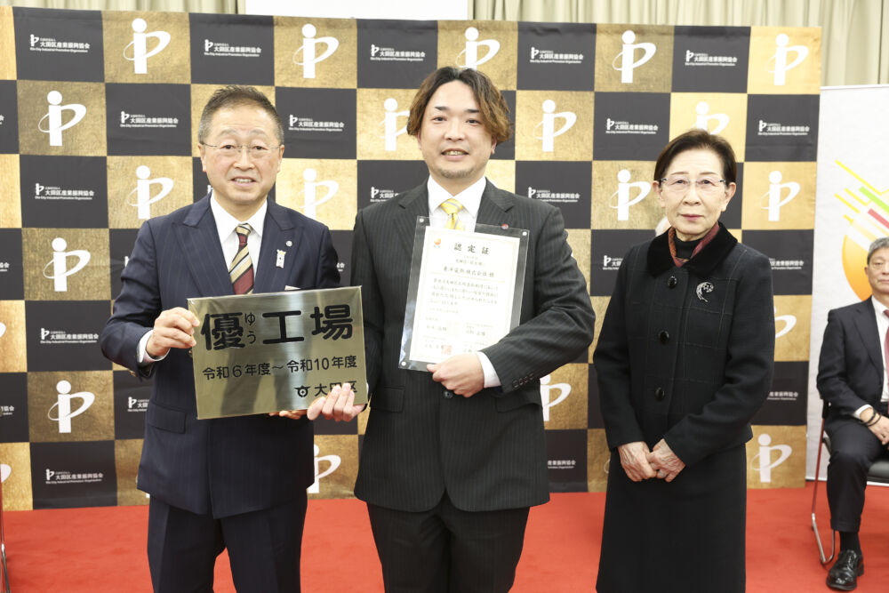 大田区優工場表彰式