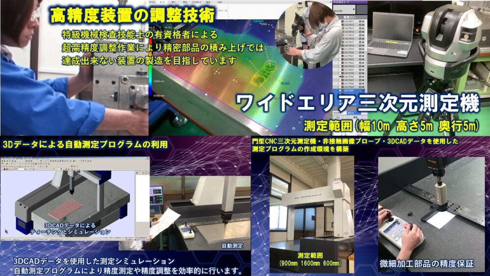 三次元測定機による高精度測定調整