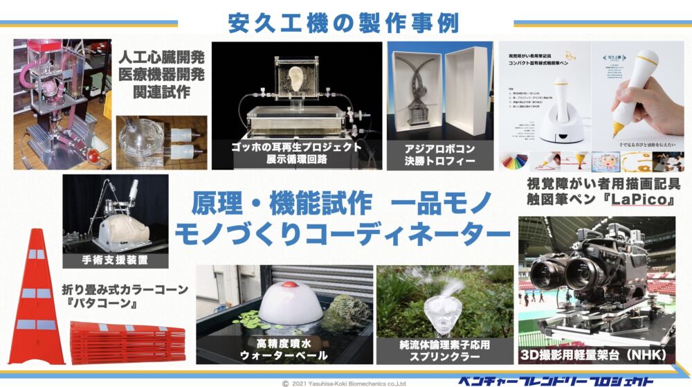 開発設計56年以上のノウハウ